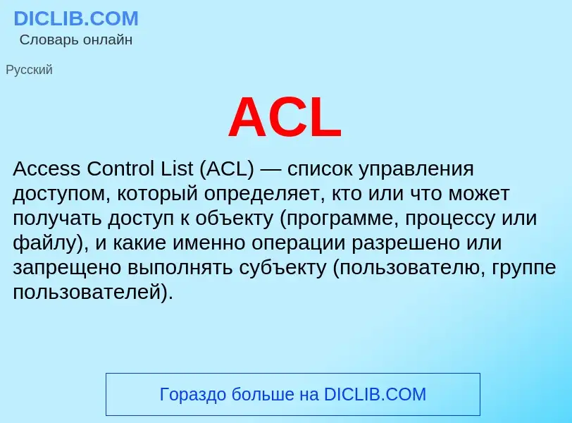 O que é ACL - definição, significado, conceito