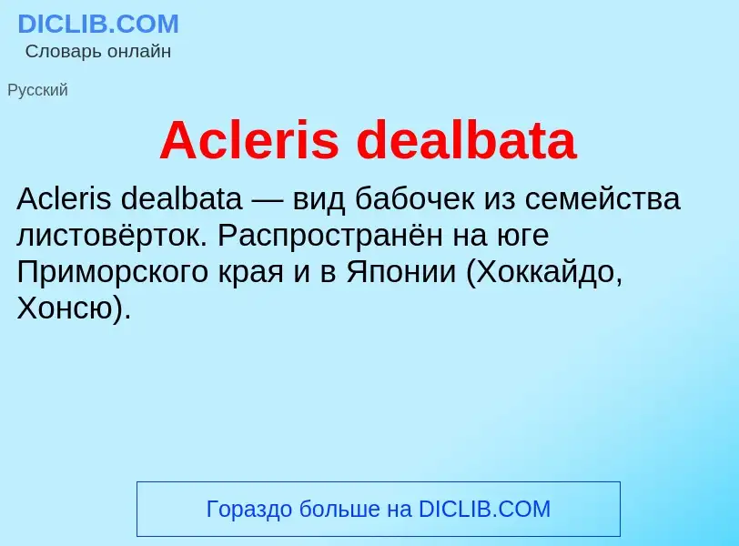 Τι είναι Acleris dealbata - ορισμός