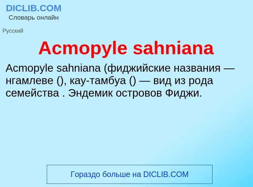 Τι είναι Acmopyle sahniana - ορισμός