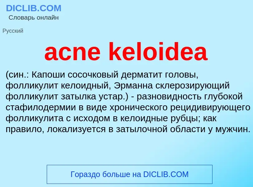 Was ist acne keloidea  - Definition