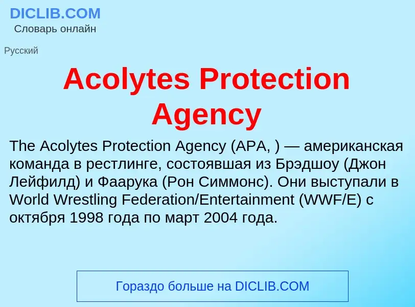 Τι είναι Acolytes Protection Agency - ορισμός