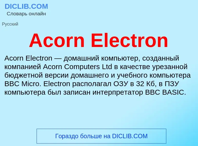 Τι είναι Acorn Electron - ορισμός