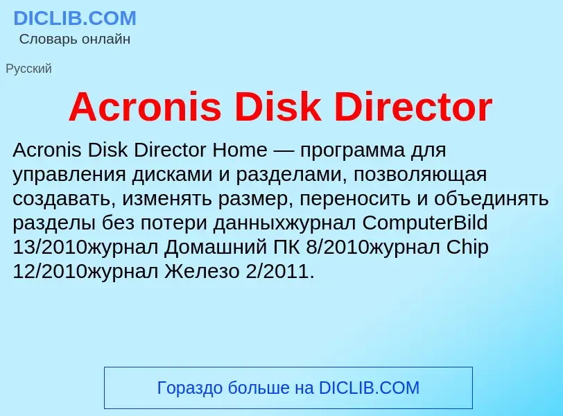 What is Acronis Disk Director - meaning and definition