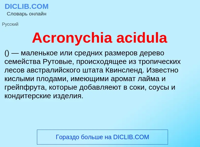 Τι είναι Acronychia acidula - ορισμός