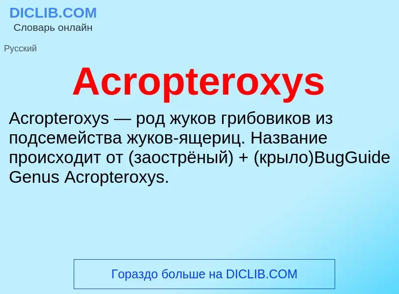 Τι είναι Acropteroxys - ορισμός