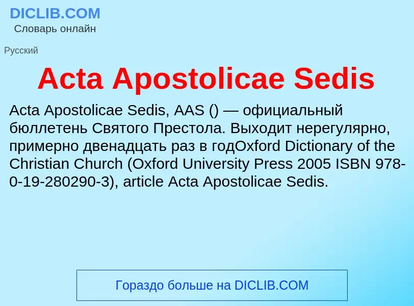 Τι είναι Acta Apostolicae Sedis - ορισμός