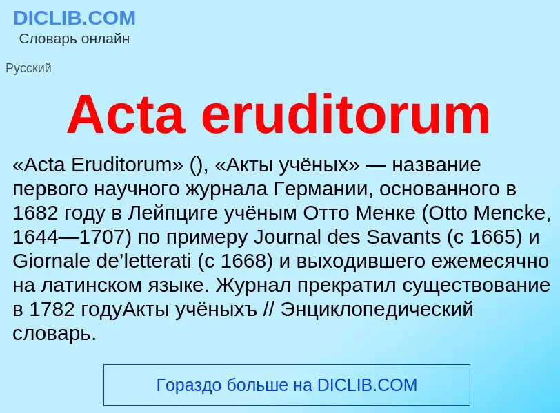 Τι είναι Acta eruditorum - ορισμός