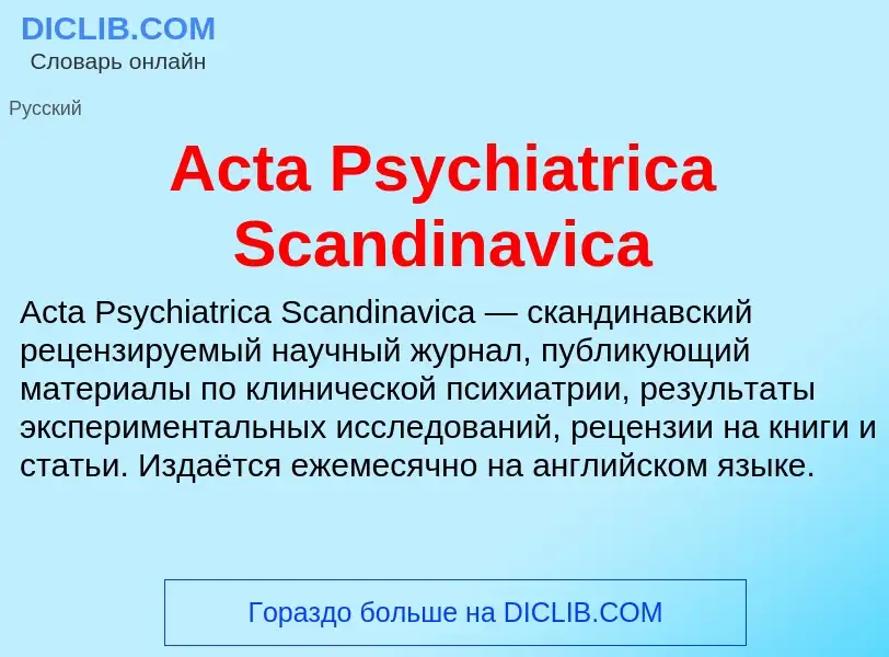 Τι είναι Acta Psychiatrica Scandinavica - ορισμός