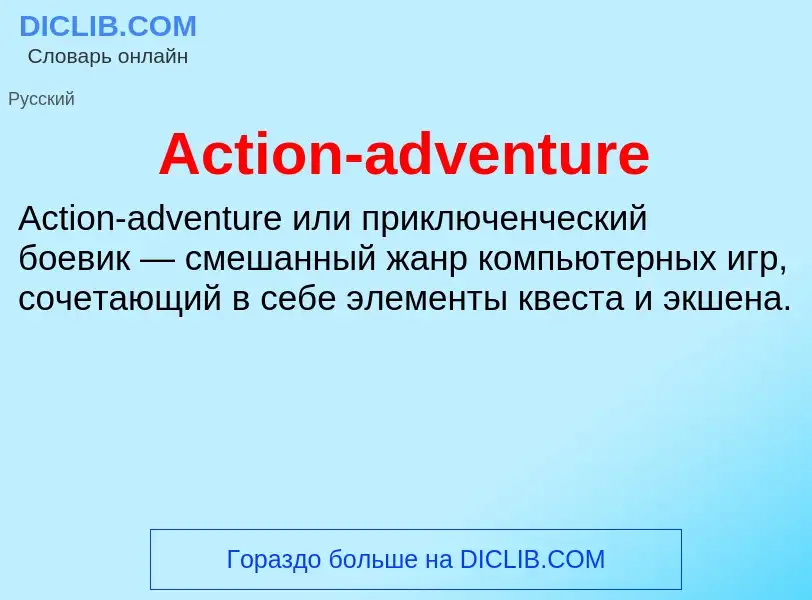 Τι είναι Action-adventure - ορισμός