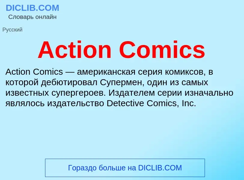 Τι είναι Action Comics - ορισμός