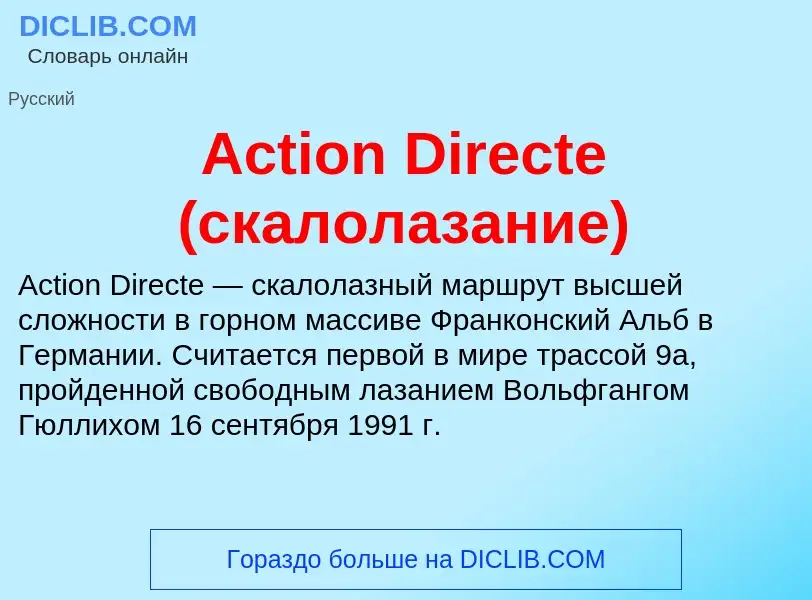 Τι είναι Action Directe (скалолазание) - ορισμός