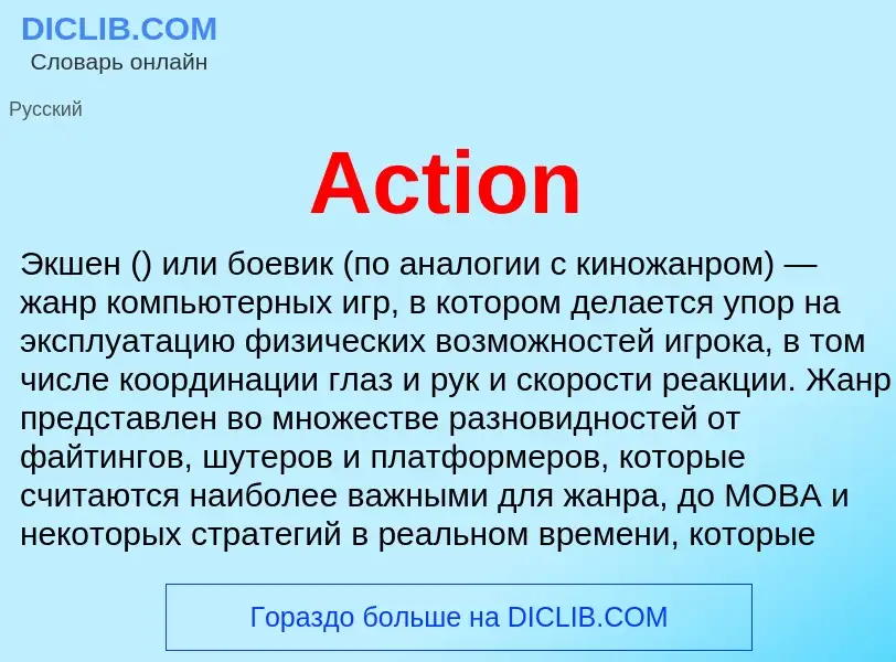 Che cos'è Action - definizione