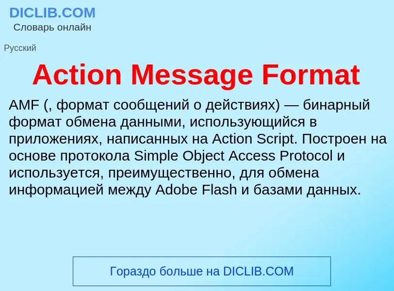 Τι είναι Action Message Format - ορισμός