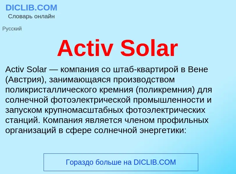 Τι είναι Activ Solar - ορισμός