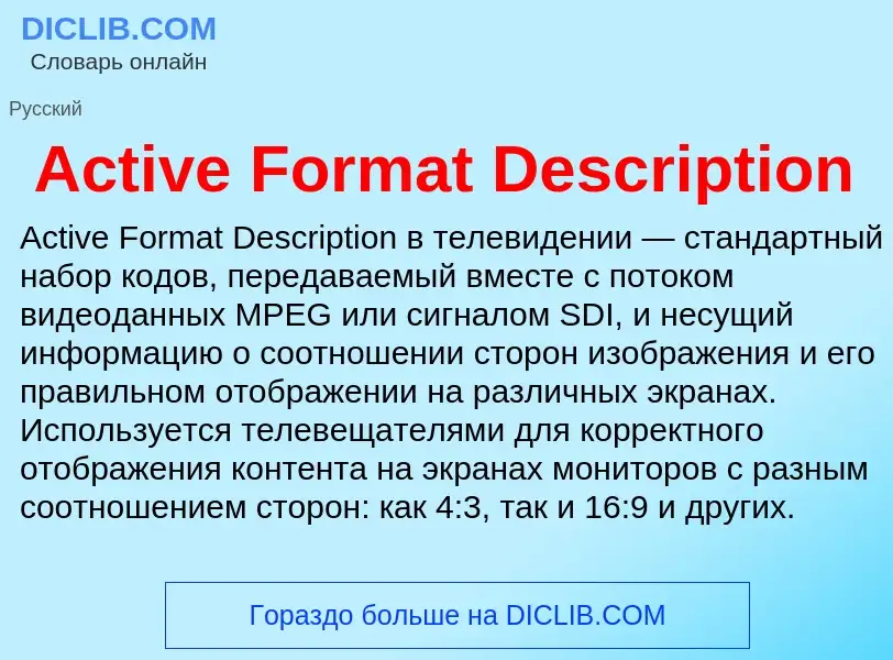 Τι είναι Active Format Description - ορισμός