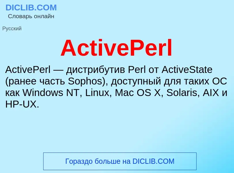 Τι είναι ActivePerl - ορισμός