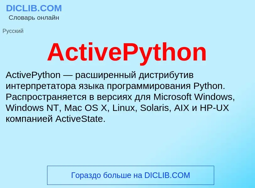 Τι είναι ActivePython - ορισμός