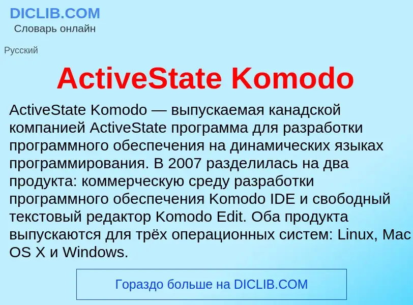 Τι είναι ActiveState Komodo - ορισμός