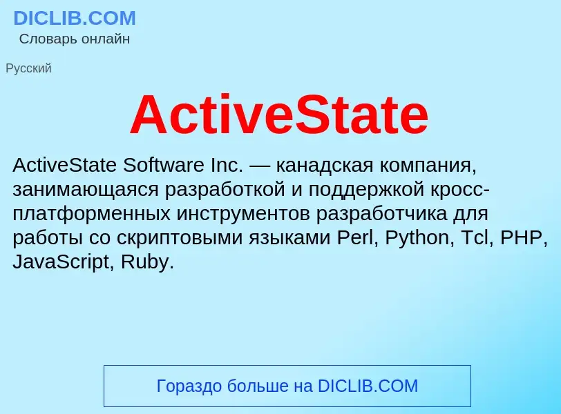 Τι είναι ActiveState - ορισμός