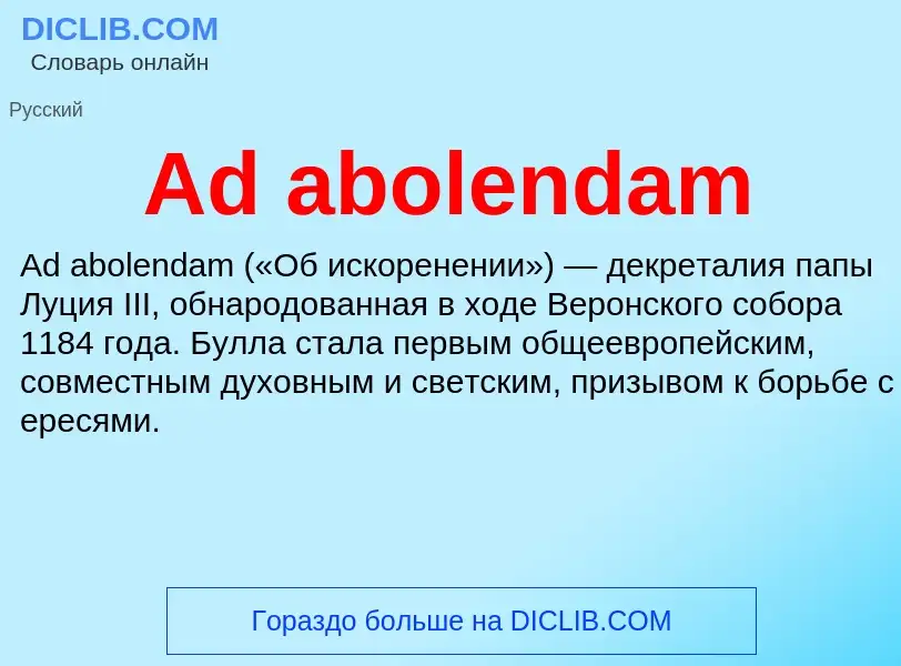 Τι είναι Ad abolendam - ορισμός