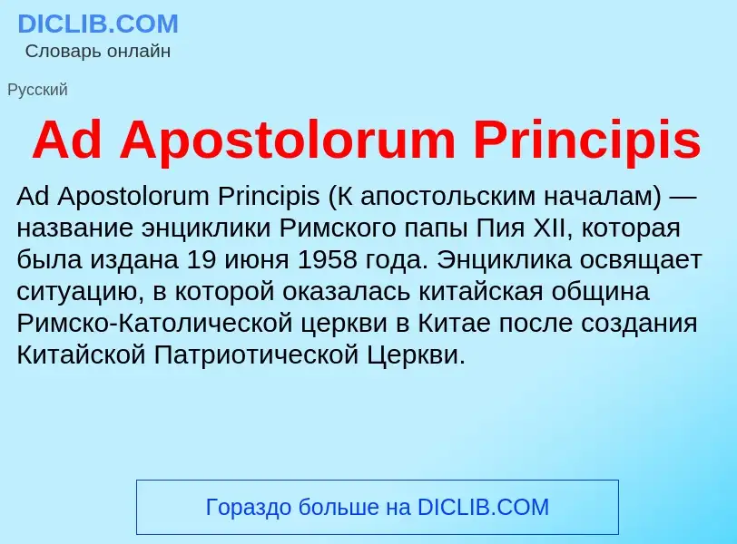 Τι είναι Ad Apostolorum Principis - ορισμός