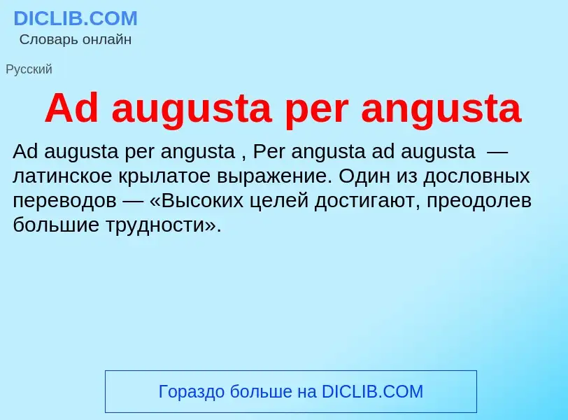 Τι είναι Ad augusta per angusta - ορισμός