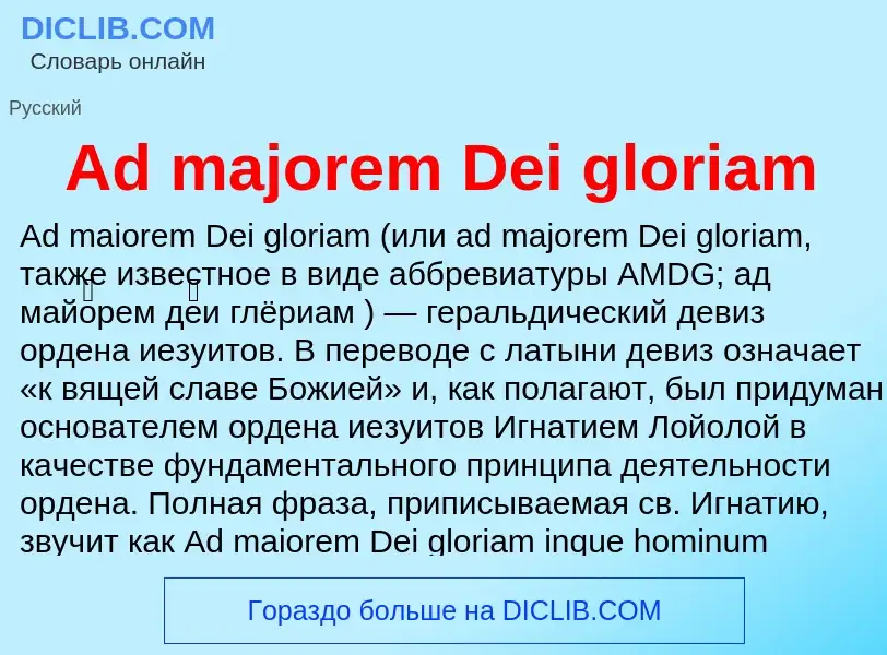 Wat is Ad majorem Dei gloriam - definition