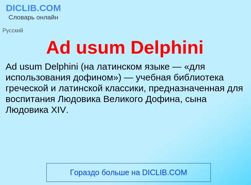 Τι είναι Ad usum Delphini - ορισμός