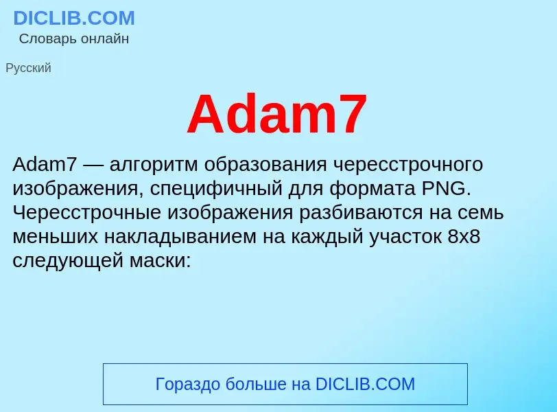 Τι είναι Adam7 - ορισμός