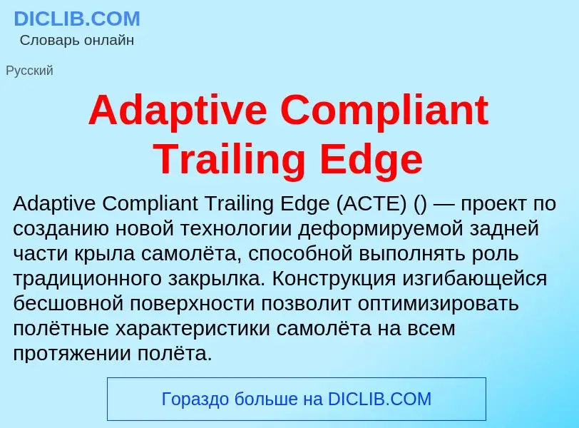 Τι είναι Adaptive Compliant Trailing Edge - ορισμός