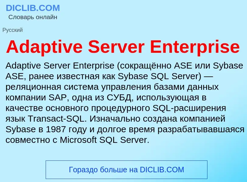 Qu'est-ce que Adaptive Server Enterprise - définition