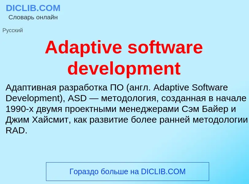 Τι είναι Adaptive software development - ορισμός