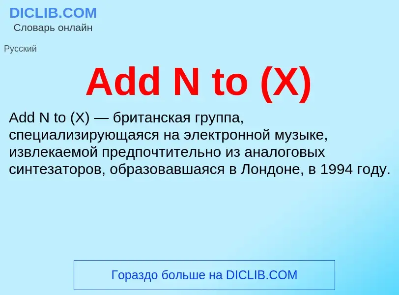 Τι είναι Add N to (X) - ορισμός