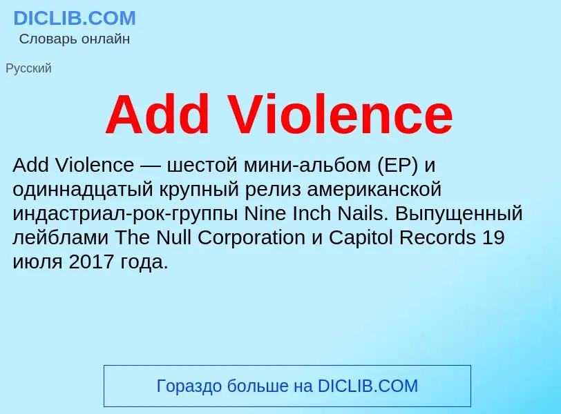 Τι είναι Add Violence - ορισμός