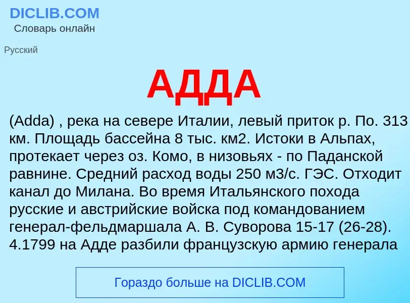 O que é АДДА - definição, significado, conceito