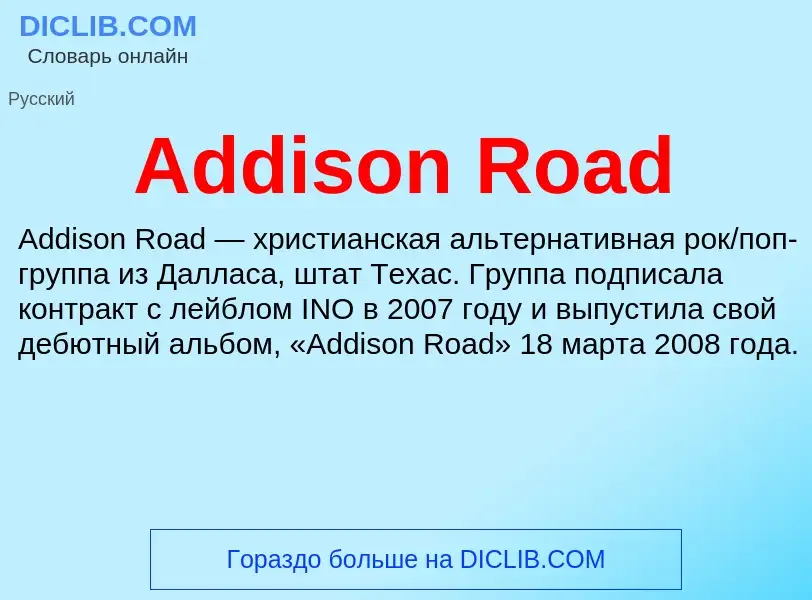 Τι είναι Addison Road - ορισμός