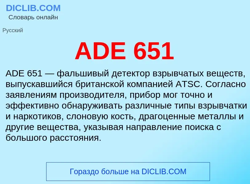 Τι είναι ADE 651 - ορισμός