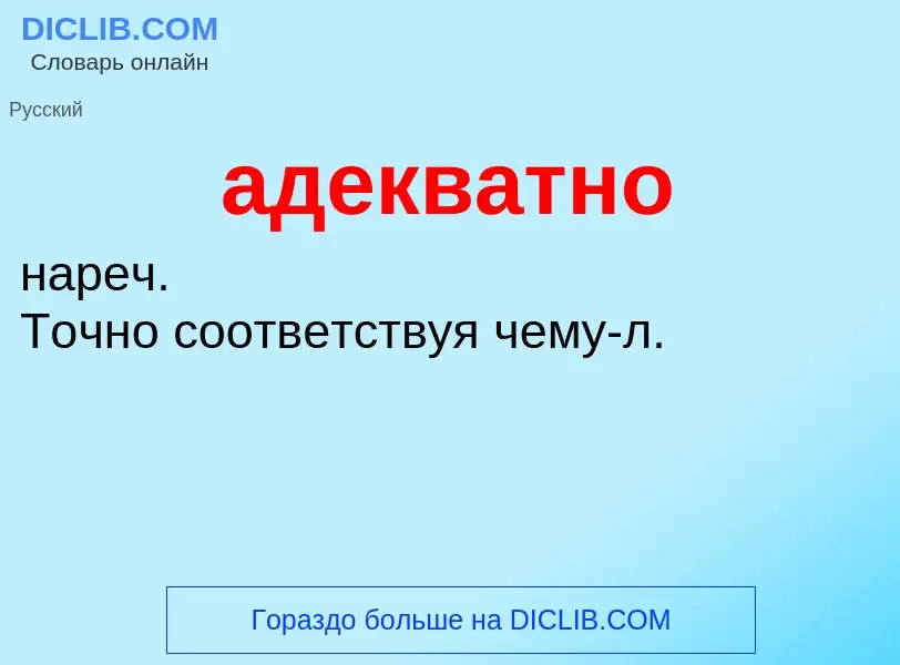 O que é адекватно - definição, significado, conceito