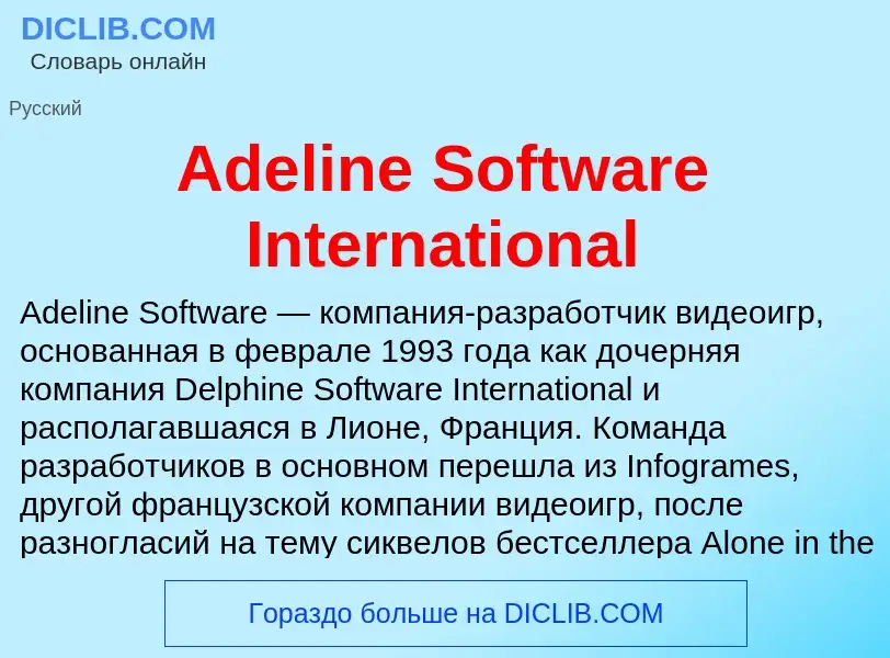 Τι είναι Adeline Software International - ορισμός