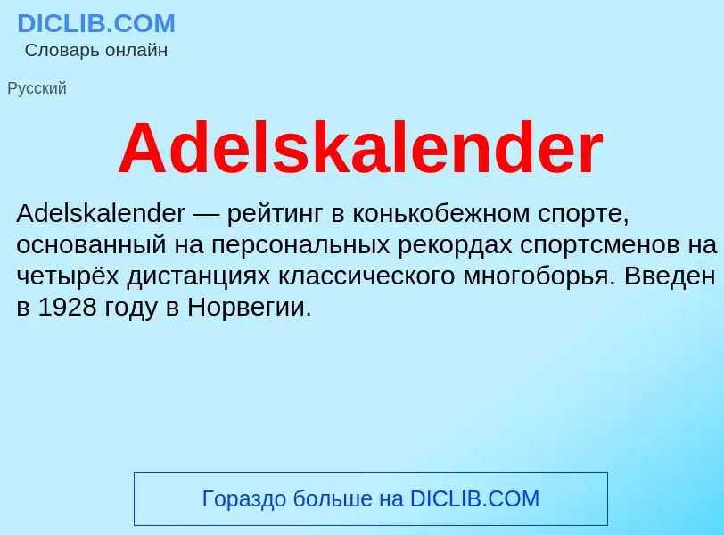 Τι είναι Adelskalender - ορισμός