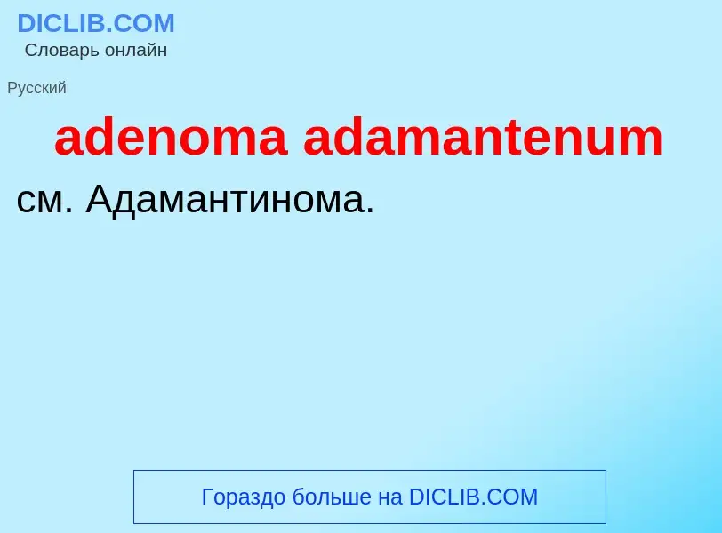 Was ist adenoma adamantenum - Definition