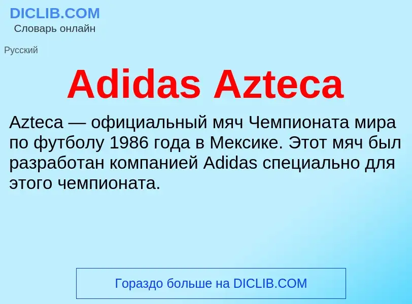 Τι είναι Adidas Azteca - ορισμός