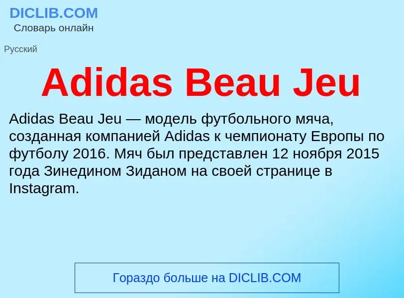 Τι είναι Adidas Beau Jeu - ορισμός