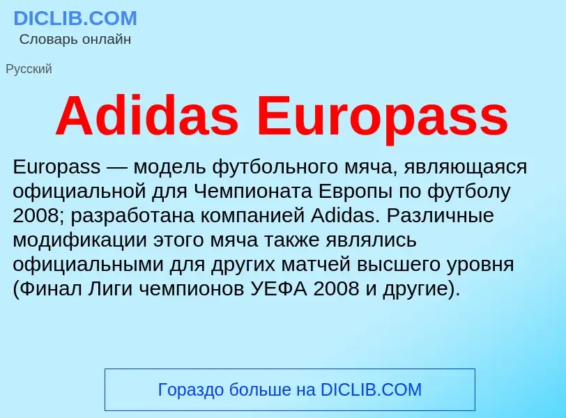 Τι είναι Adidas Europass - ορισμός