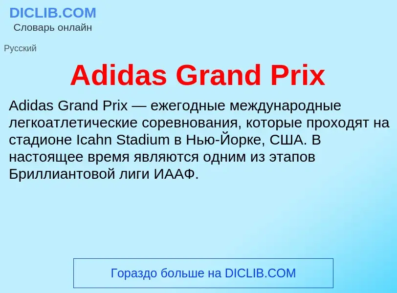 Τι είναι Adidas Grand Prix - ορισμός