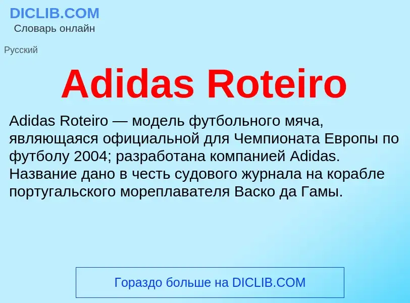 Τι είναι Adidas Roteiro - ορισμός