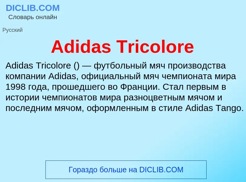 Τι είναι Adidas Tricolore - ορισμός