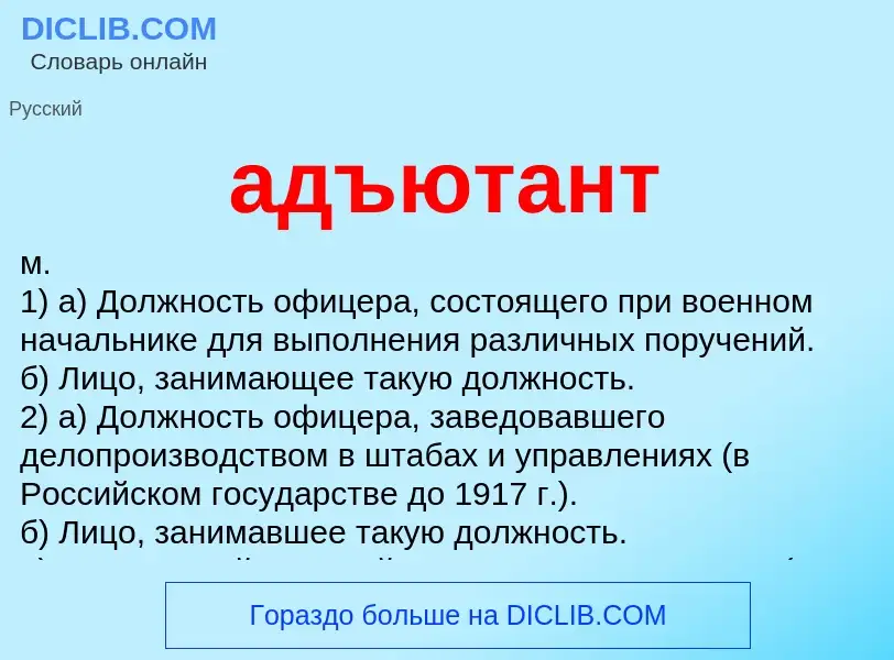 O que é адъютант - definição, significado, conceito