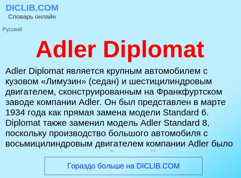 Τι είναι Adler Diplomat - ορισμός