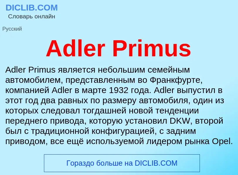 Τι είναι Adler Primus - ορισμός